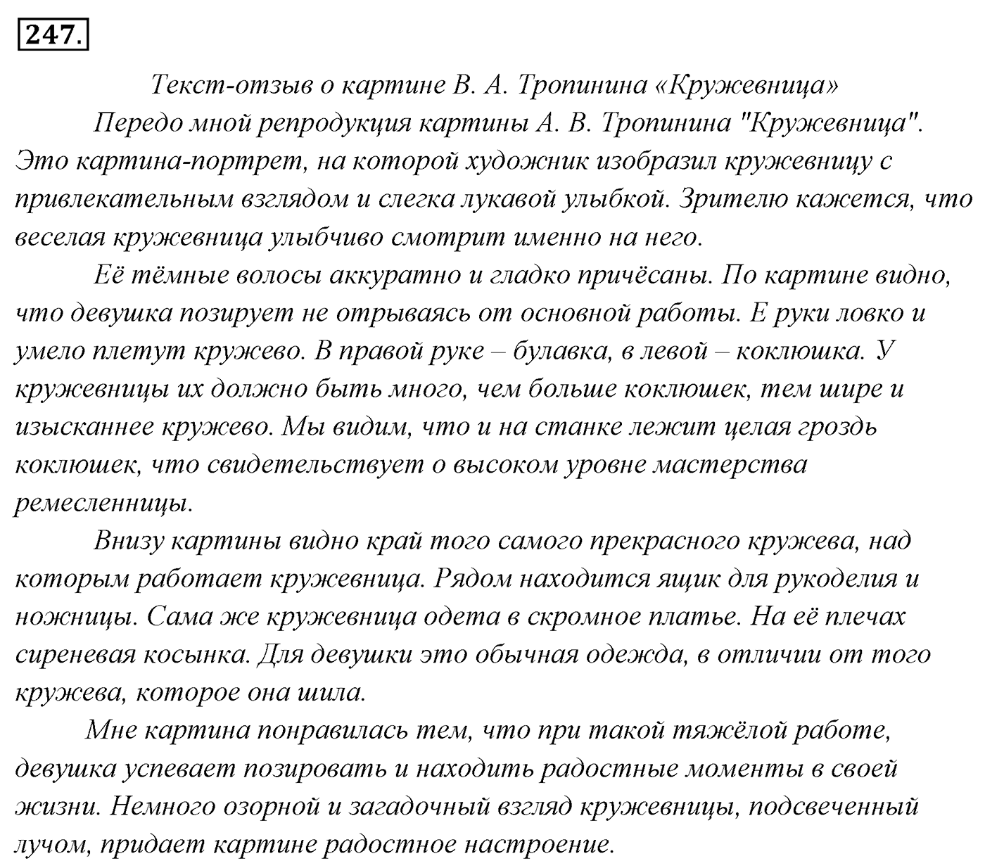 Упражнение 247 — решение 1