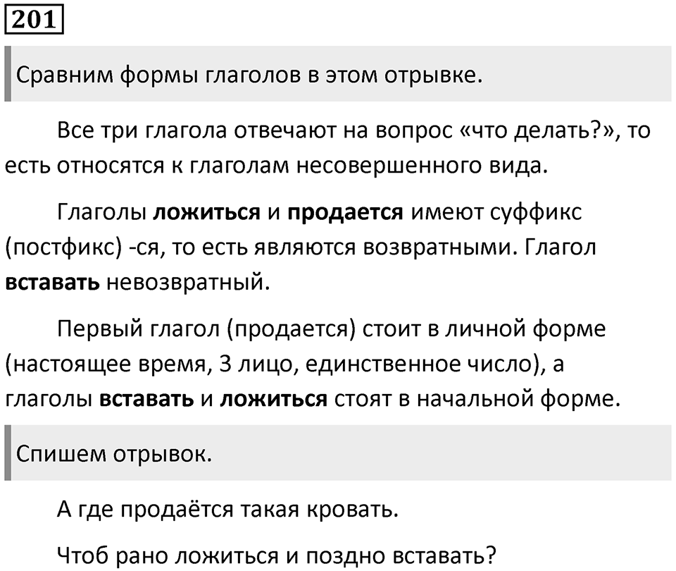 Упражнение 201 — решение 1