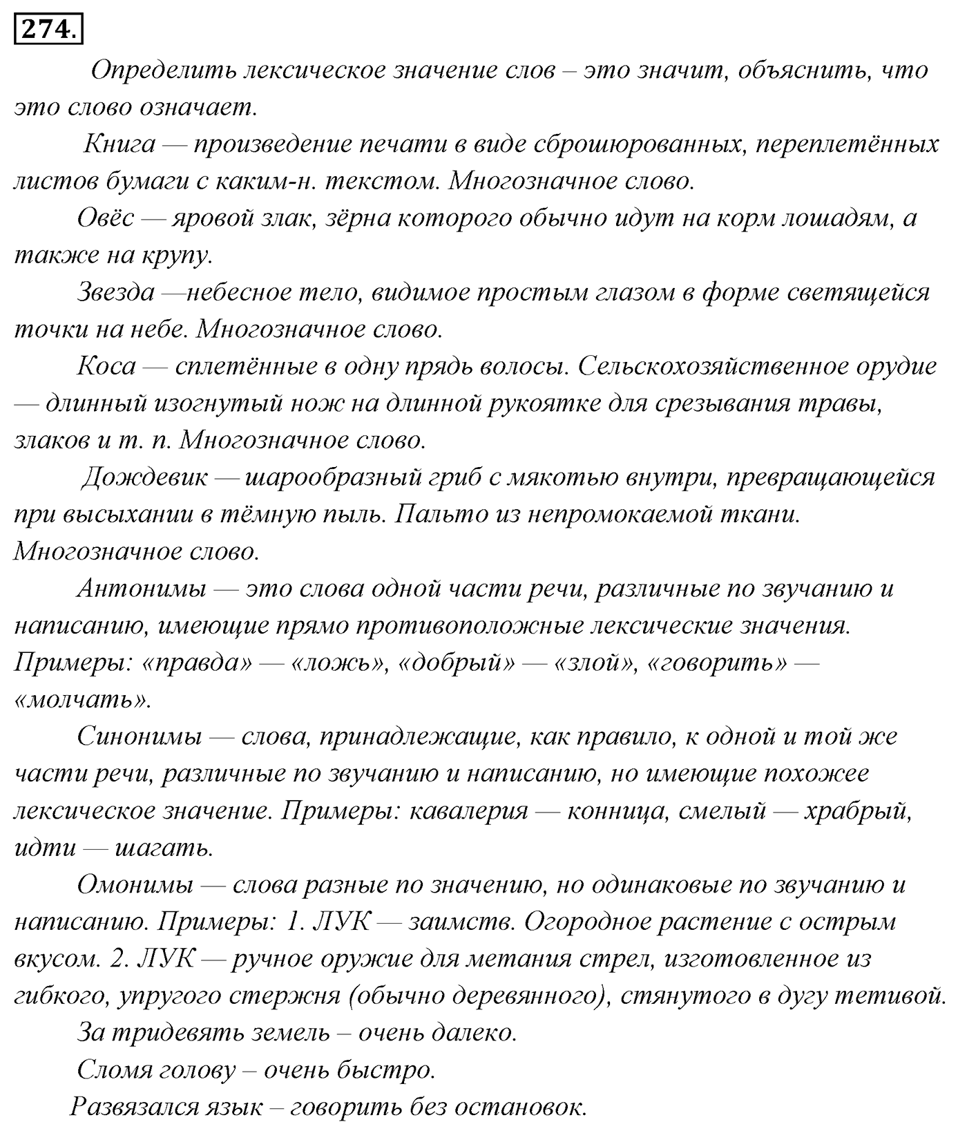 Упражнение 274 — решение 3
