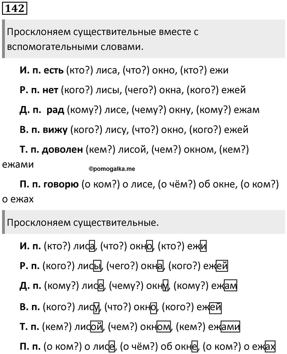 Упражнение 142 — решение 1