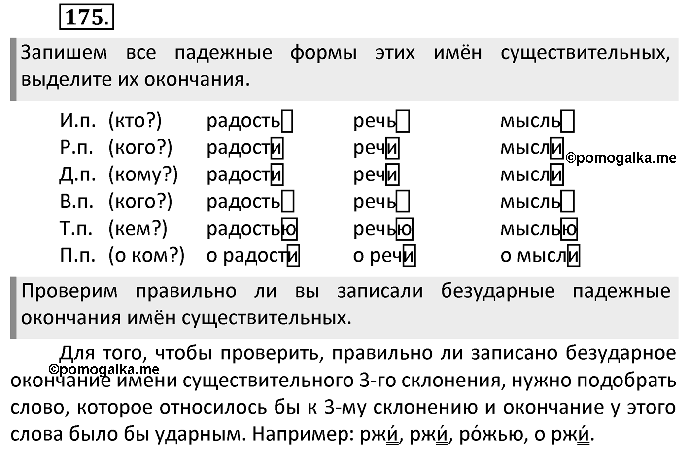 Упражнение 175 — решение 2