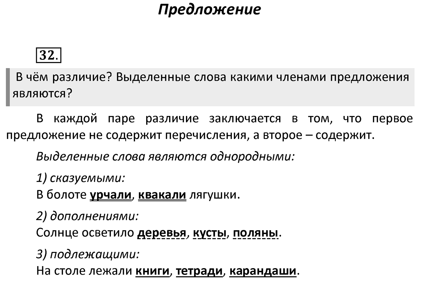 Упражнение 32 — решение 2