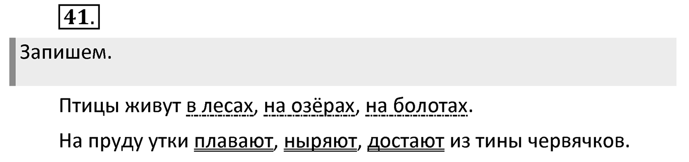 Упражнение 41 — решение 2