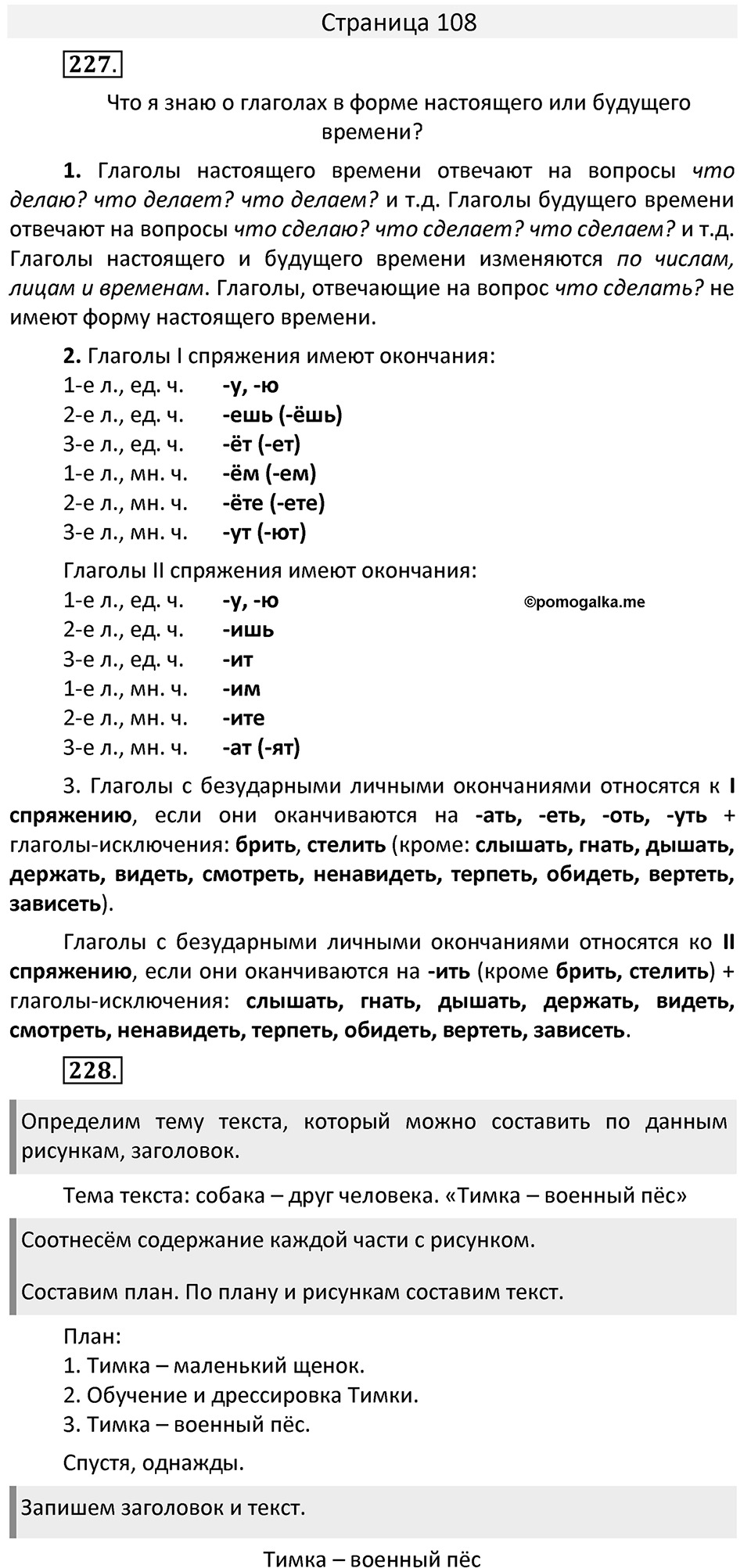 Часть 2. страница 108 номера и упражнения: 227, 228. Страница 108 — решение 1