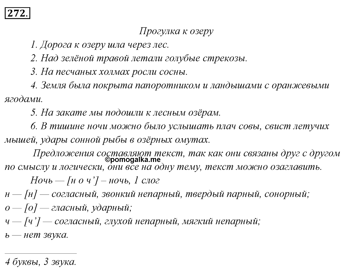 Упражнение 272 — решение 3