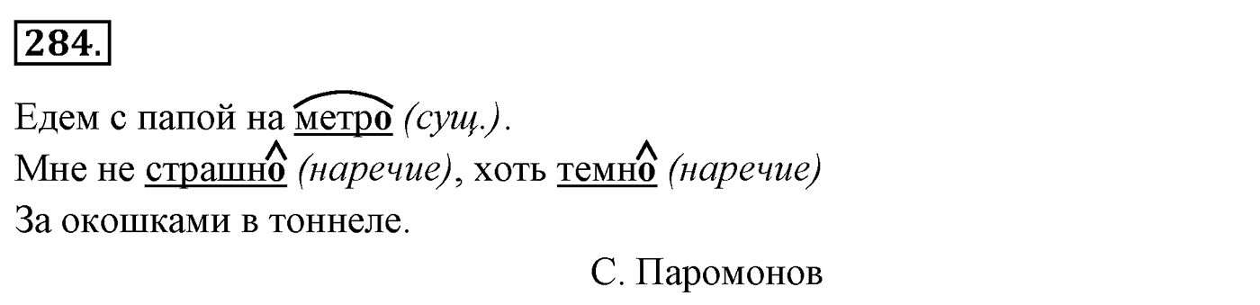 Упражнение 284 — решение 3