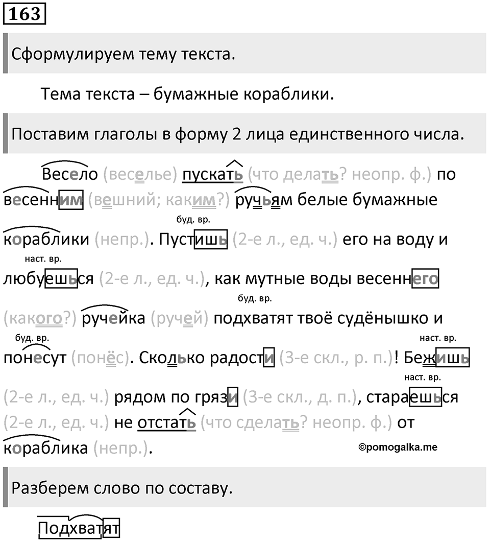 Упражнение 163 — решение 1