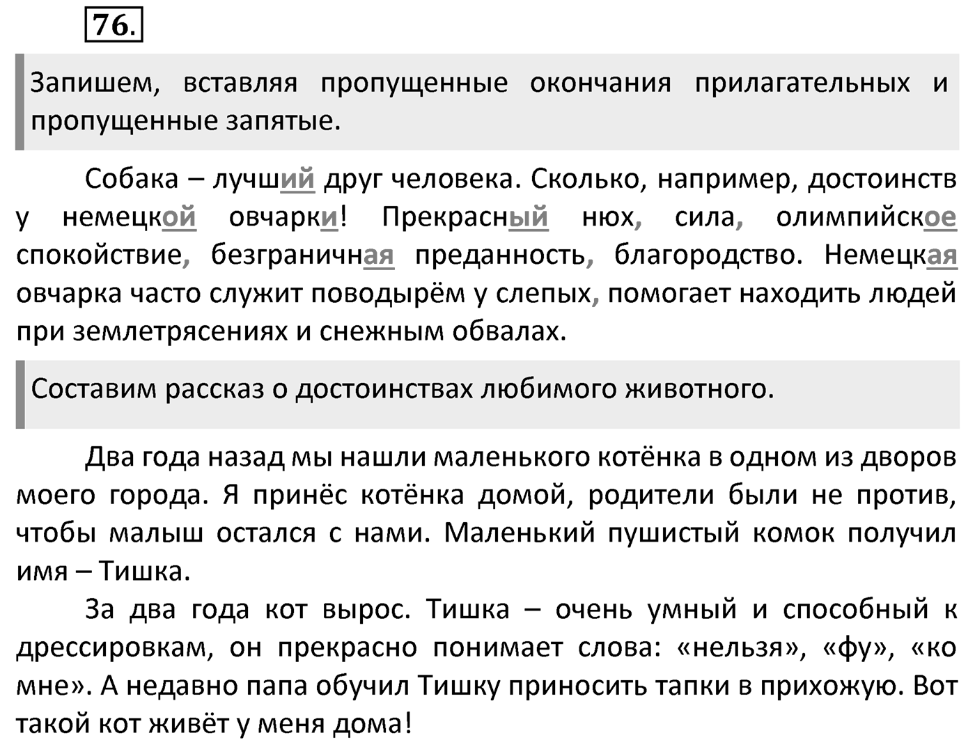 Упражнение 76 — решение 2