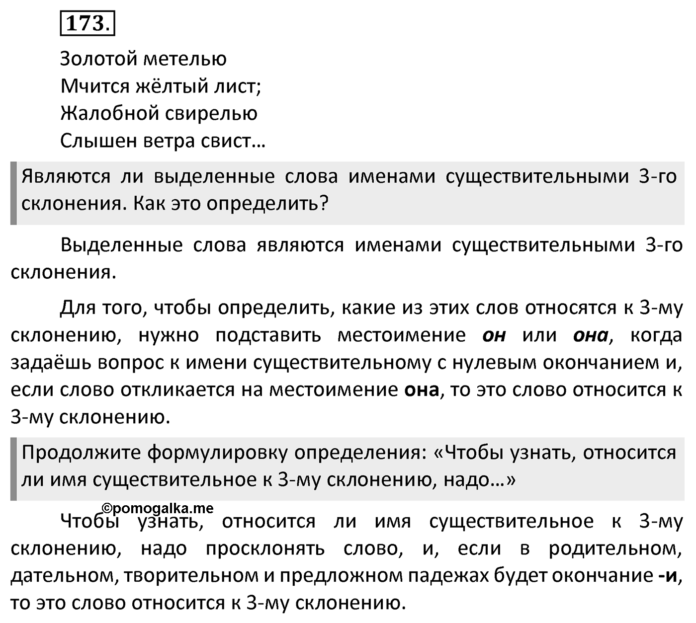 Упражнение 173 — решение 2