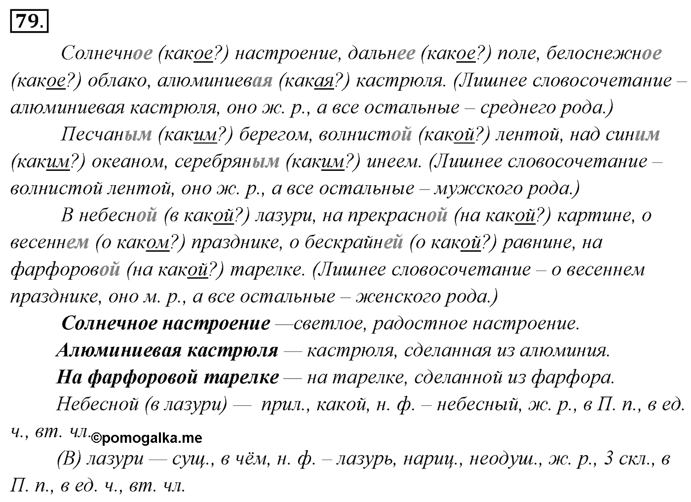 Упражнение 79 — решение 3