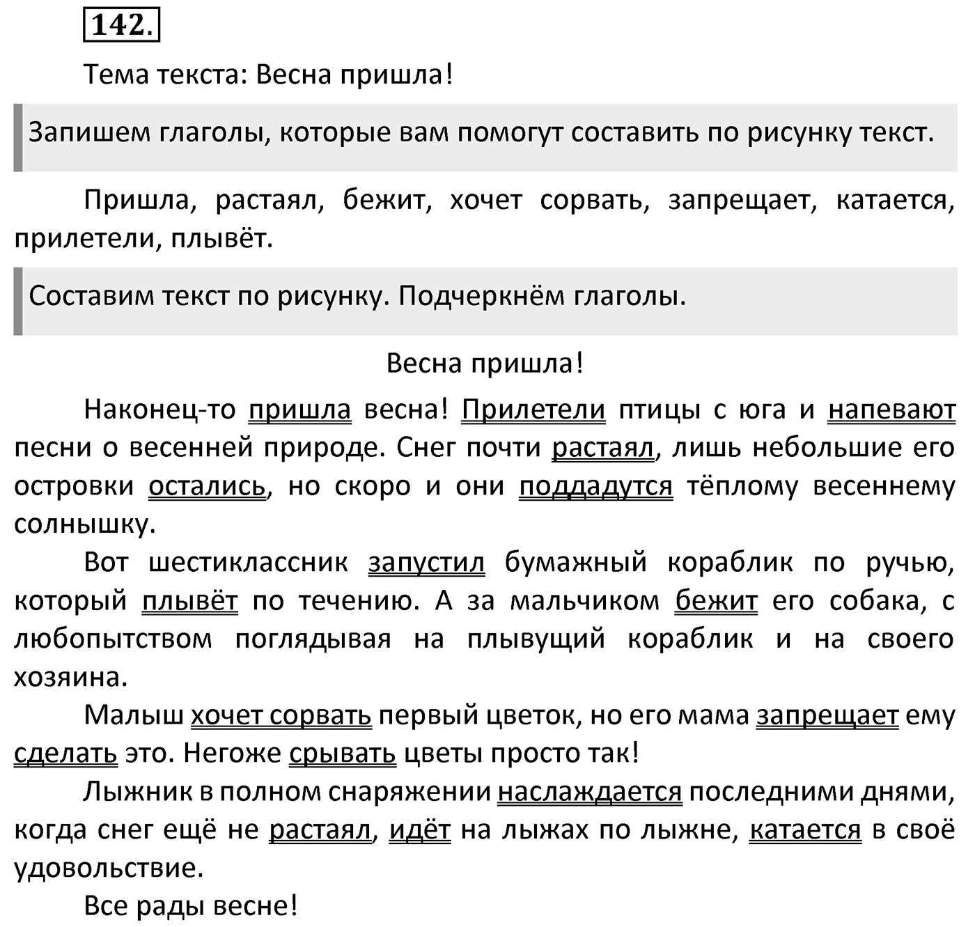 Упражнение 142 — решение 2