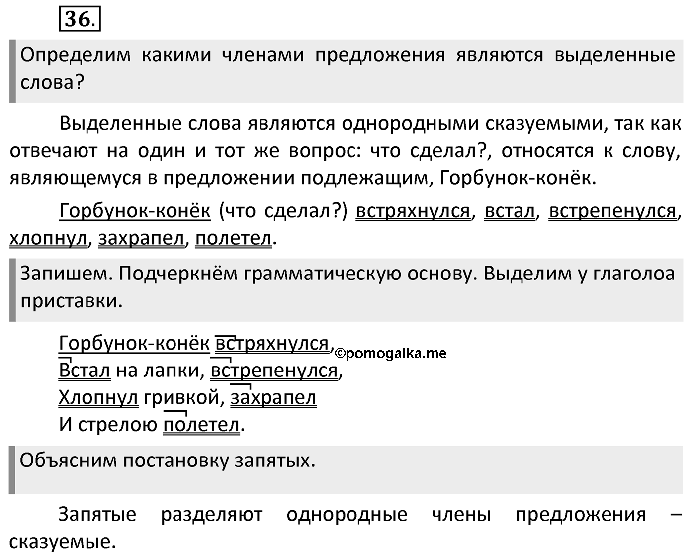 Упражнение 36 — решение 2