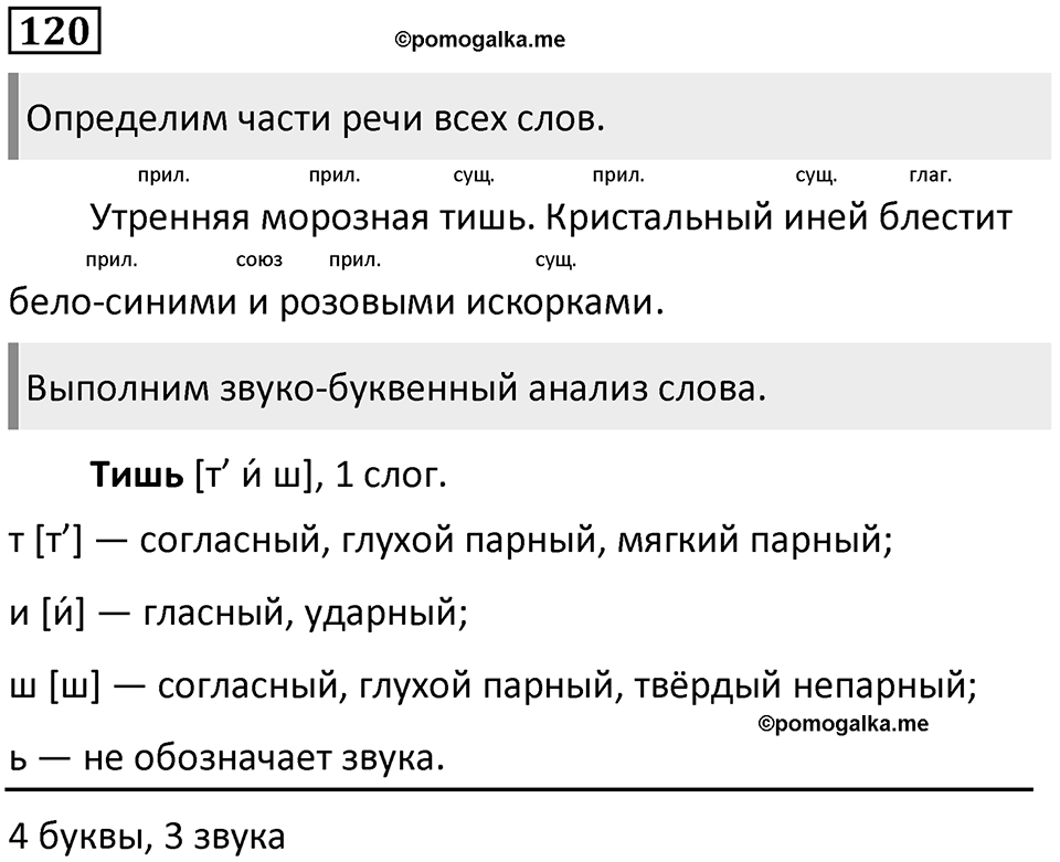 Упражнение 120 — решение 1