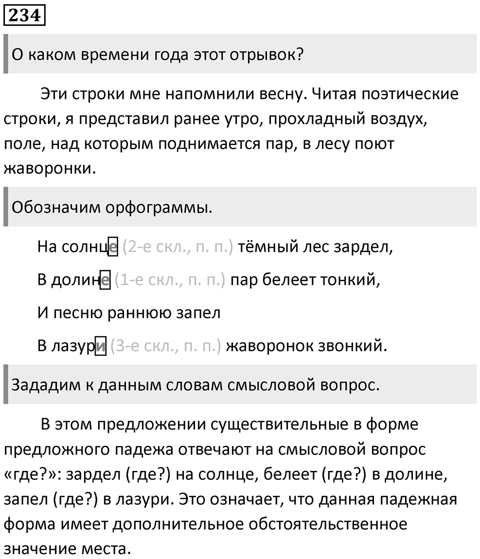 Упражнение 234 — решение 1
