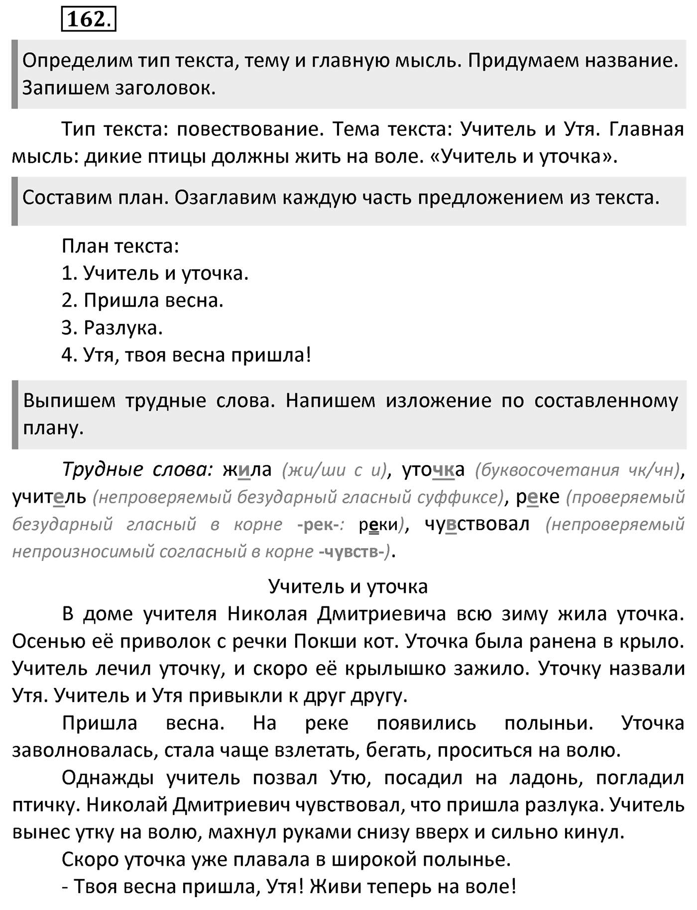 Упражнение 162 — решение 2