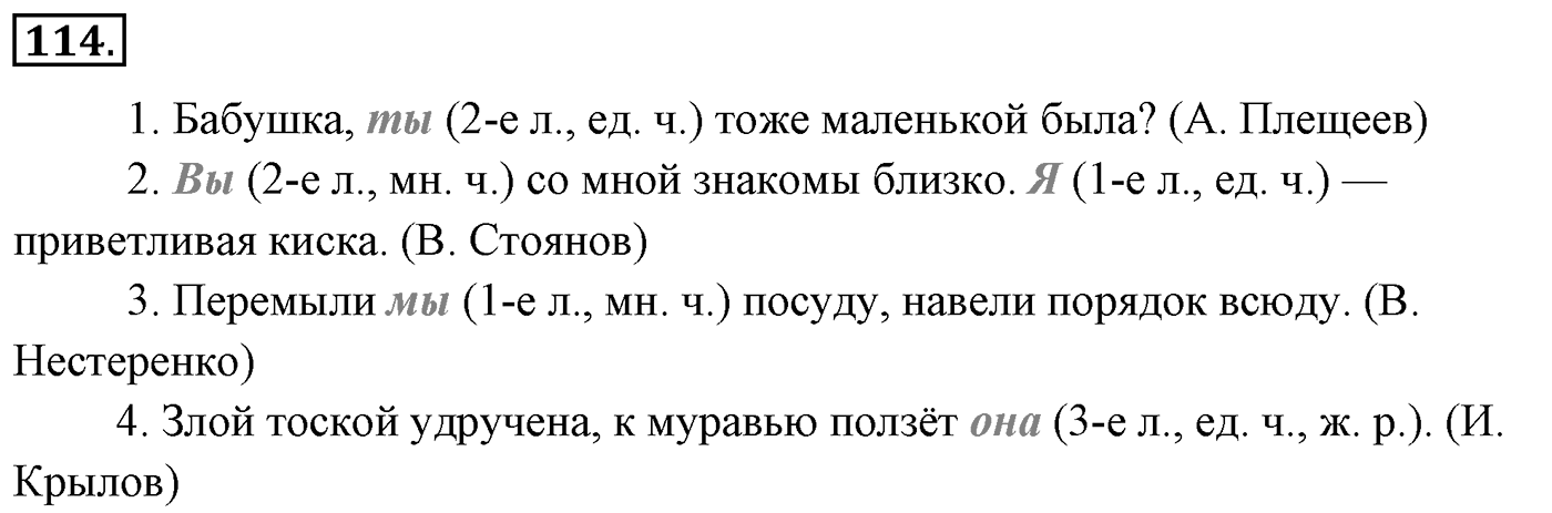 Упражнение 114 — решение 3