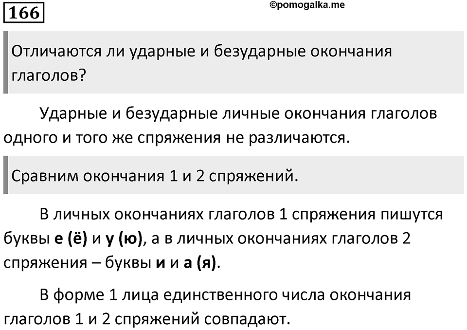 Упражнение 166 — решение 1
