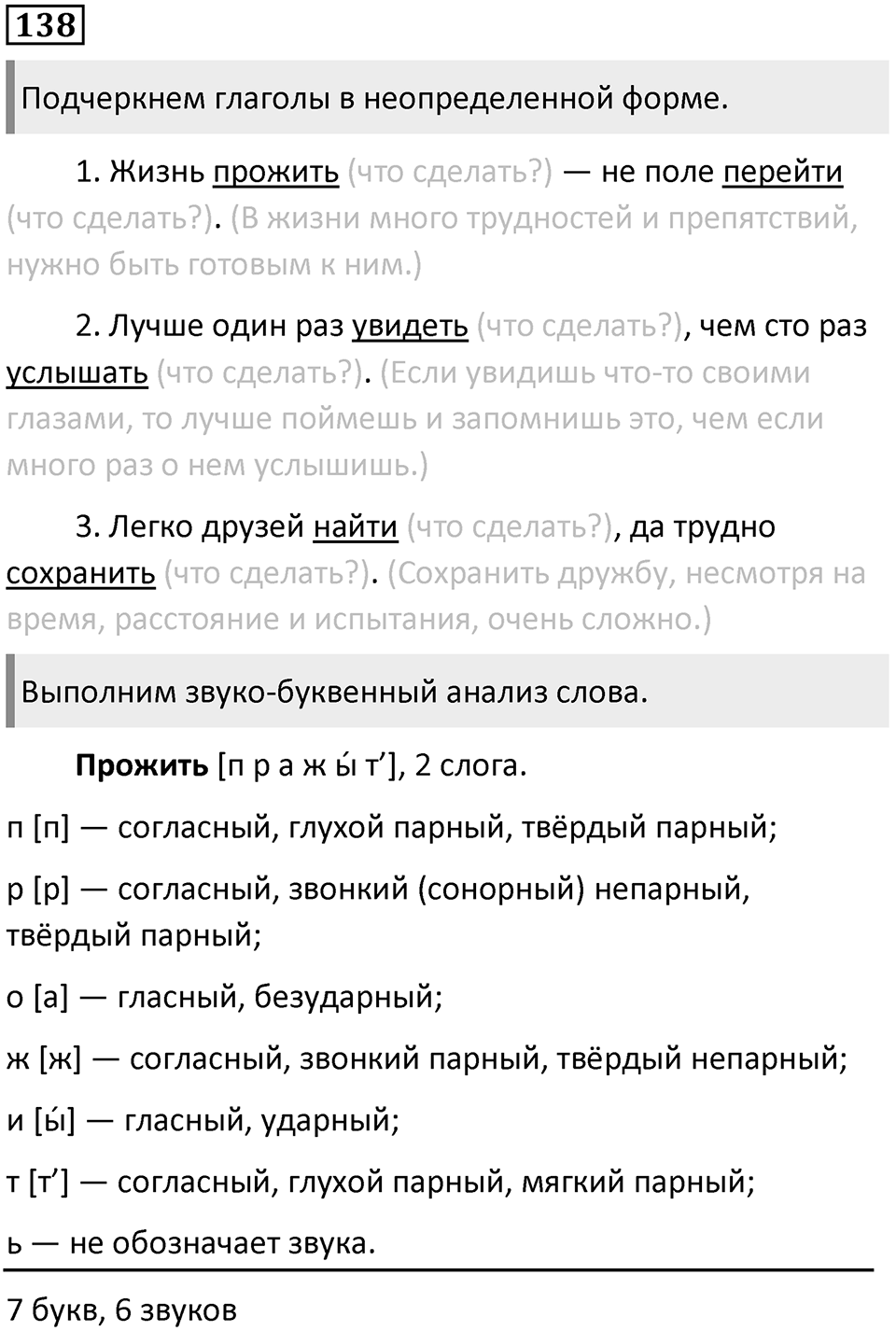 Упражнение 138 — решение 1
