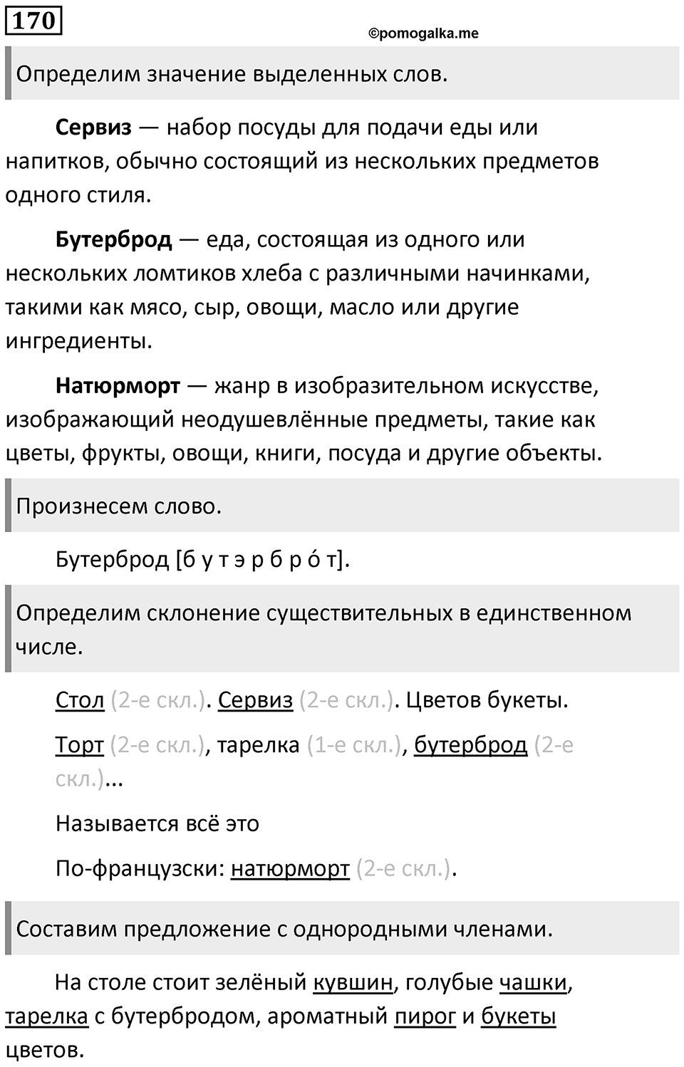 Упражнение 170 — решение 1