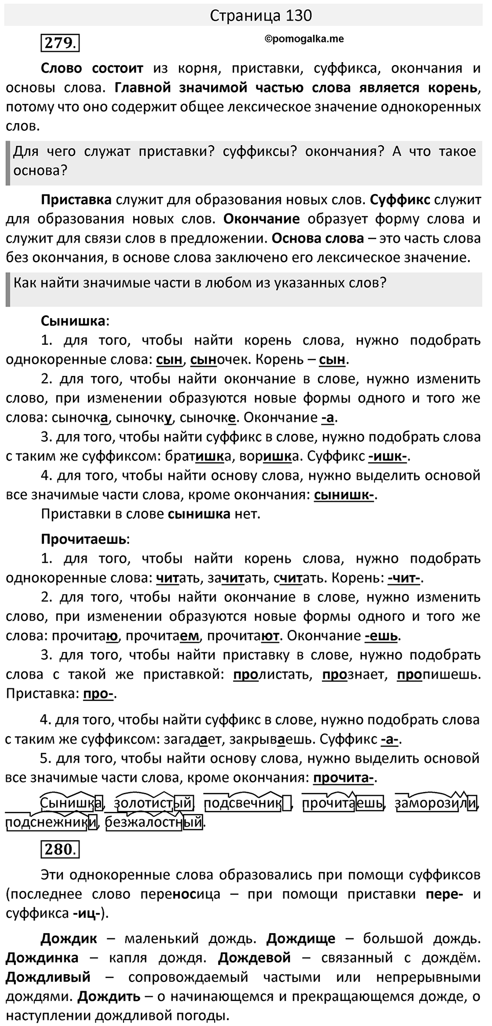 Часть 2. страница 130 номера и упражнения: 279, 280. Страница 130 — решение 1