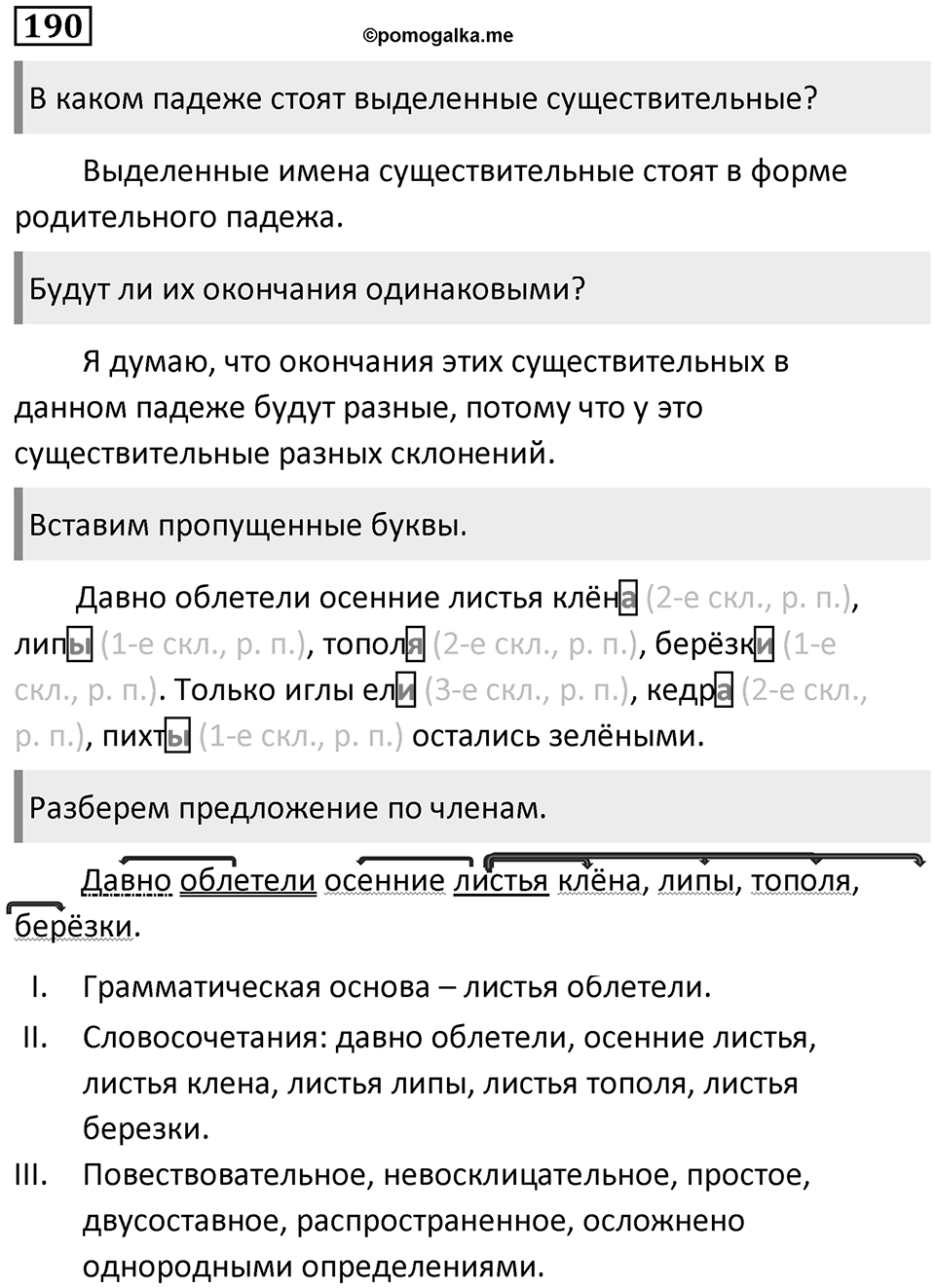 Упражнение 190 — решение 1