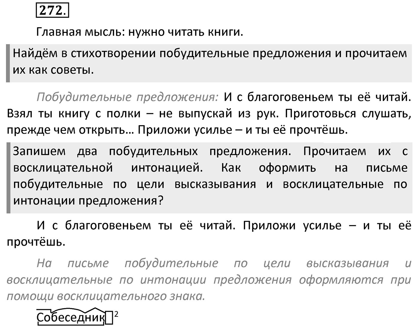Упражнение 272 — решение 2