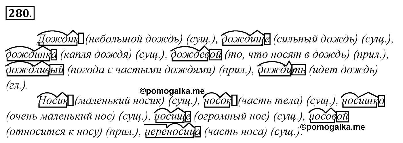 Упражнение 280 — решение 3