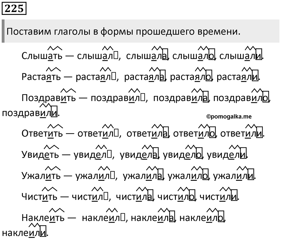 Упражнение 225 — решение 1