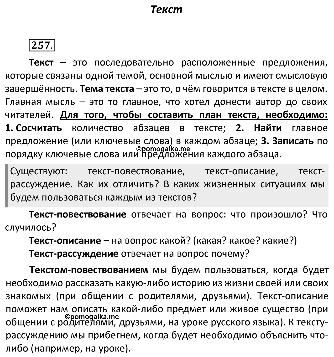 Упражнение 257 — решение 2