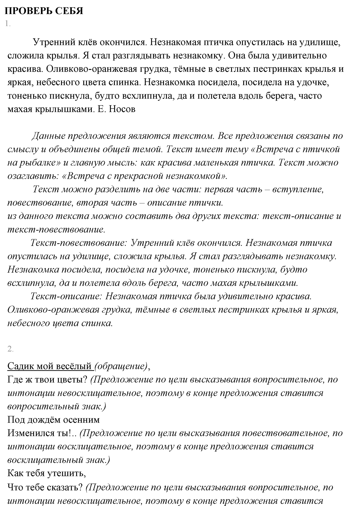 Проверь себя — решение 3