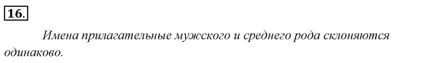 Упражнение 16 — решение 3