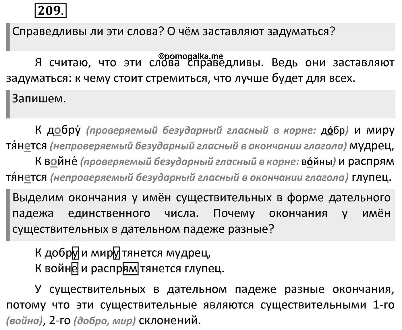 Упражнение 209 — решение 2