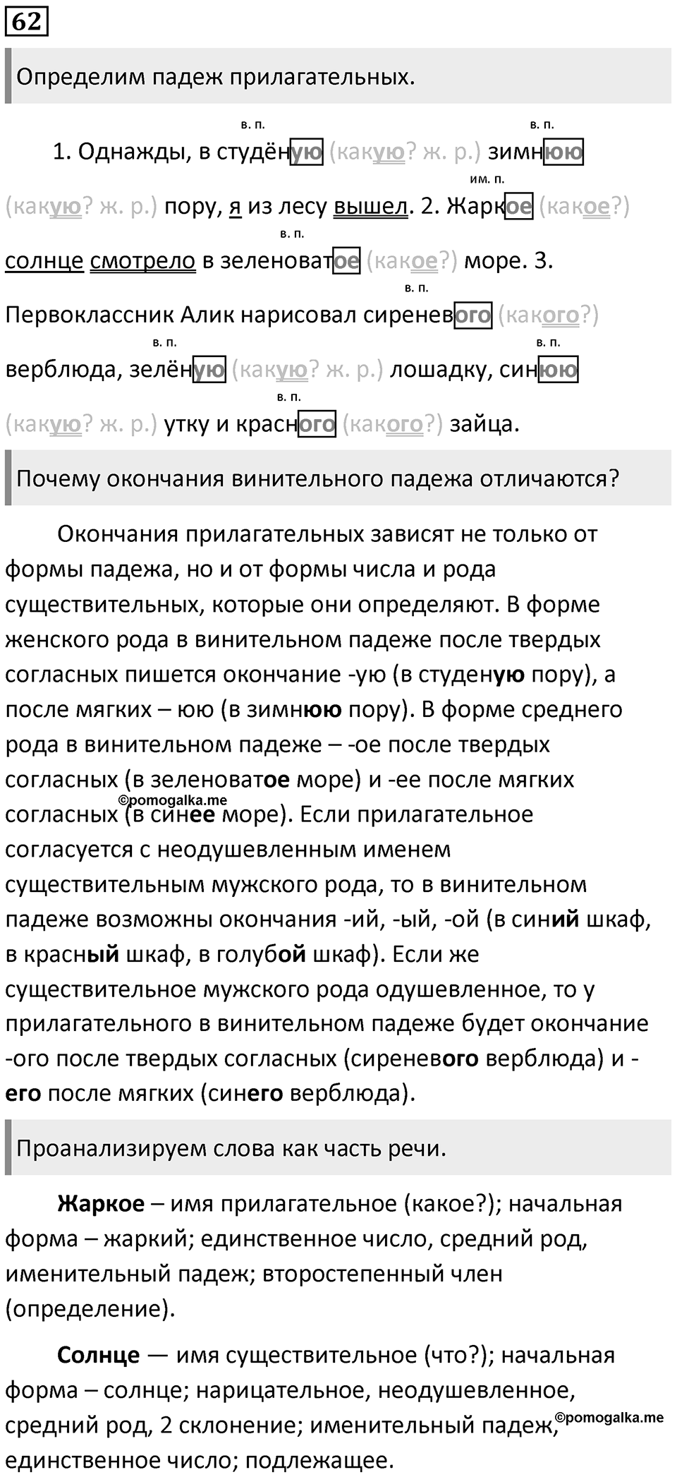 Упражнение 62 — решение 1