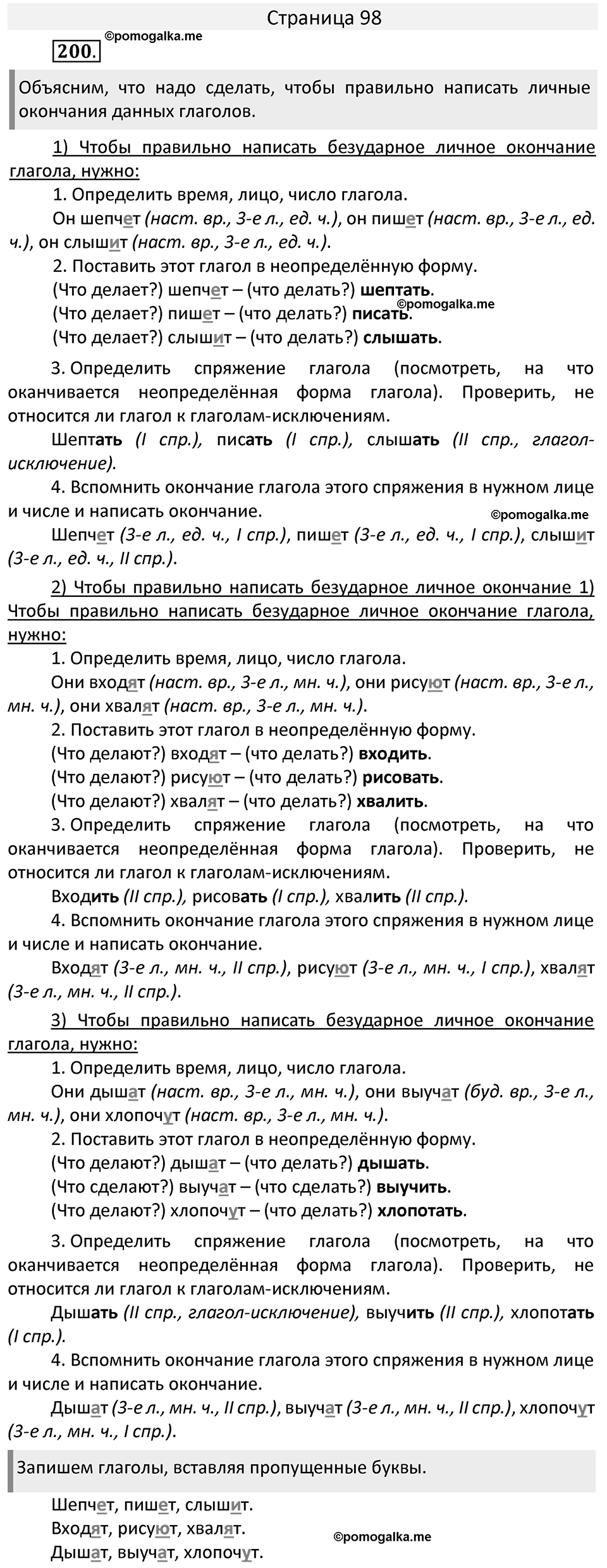 Часть 2. страница 98 номера и упражнения: 200. Страница 98 — решение 1