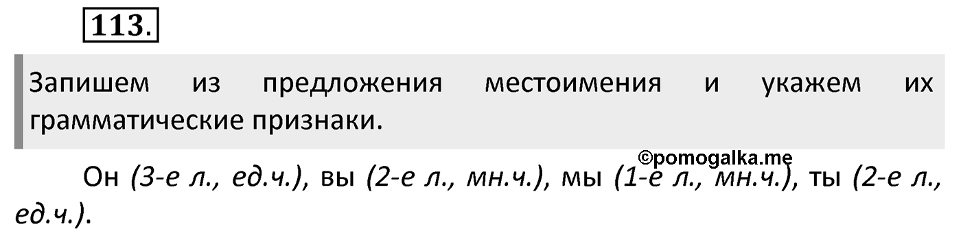 Упражнение 113 — решение 2