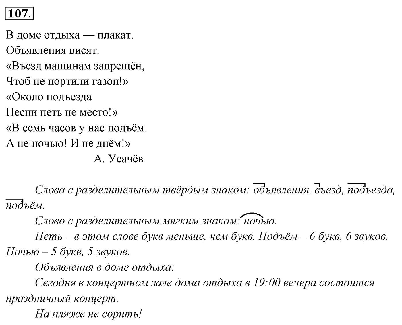 Упражнение 107 — решение 3
