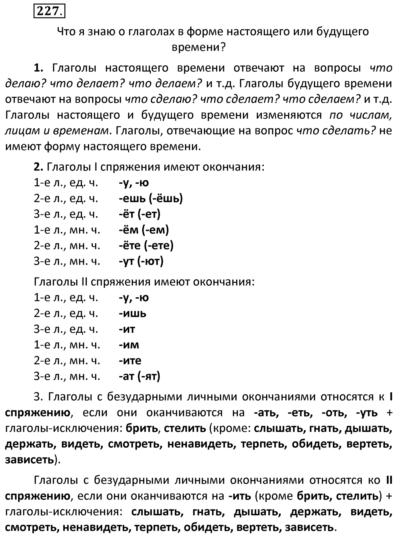Упражнение 227 — решение 2