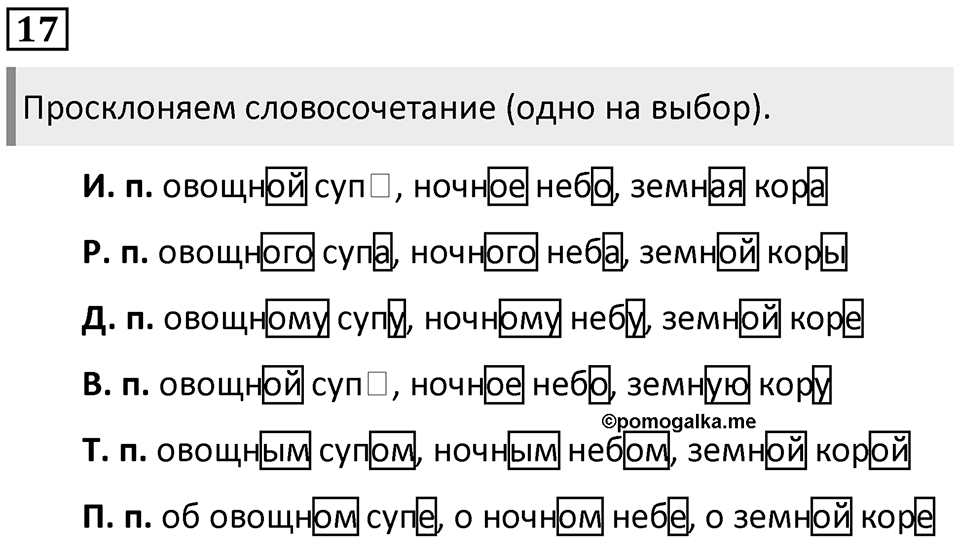 Упражнение 17 — решение 1