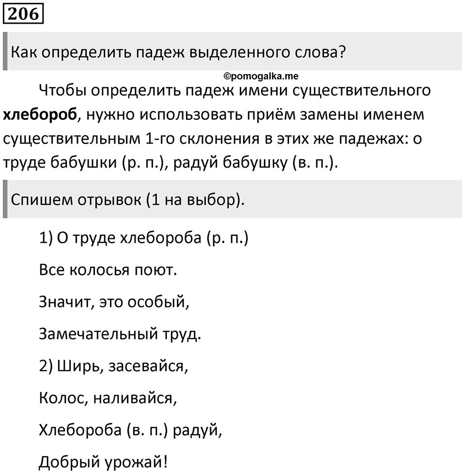 Упражнение 206 — решение 1