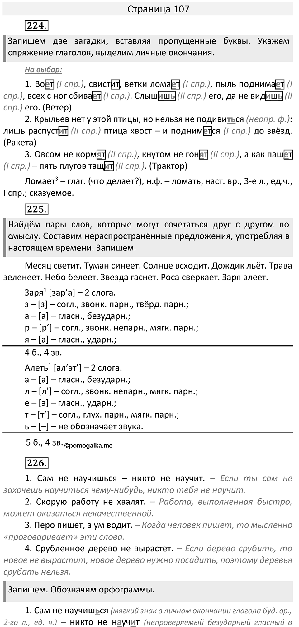 Часть 2. страница 107 номера и упражнения: 224, 225, 226. Страница 107 — решение 1