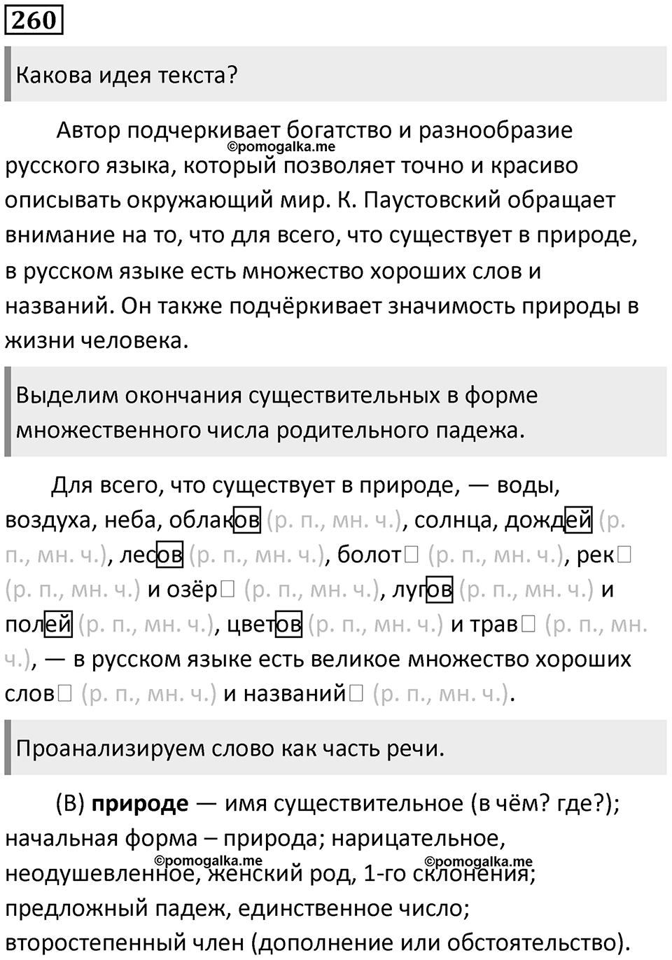 Упражнение 260 — решение 1