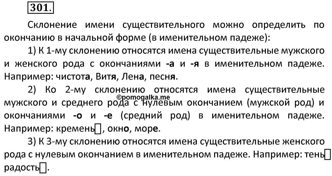 Упражнение 301 — решение 2