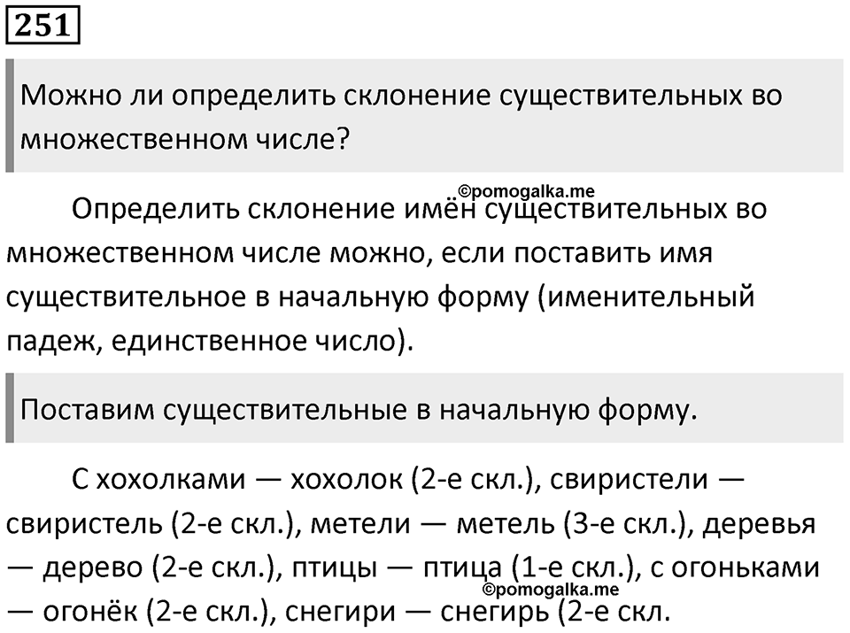 Упражнение 251 — решение 1