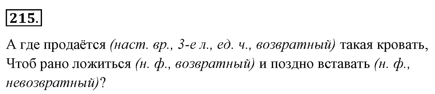 Упражнение 215 — решение 3