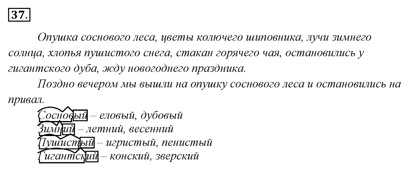 Упражнение 37 — решение 3