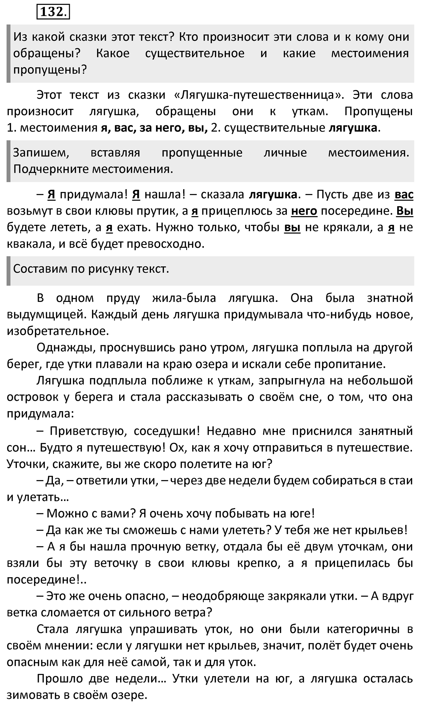 Упражнение 132 — решение 2