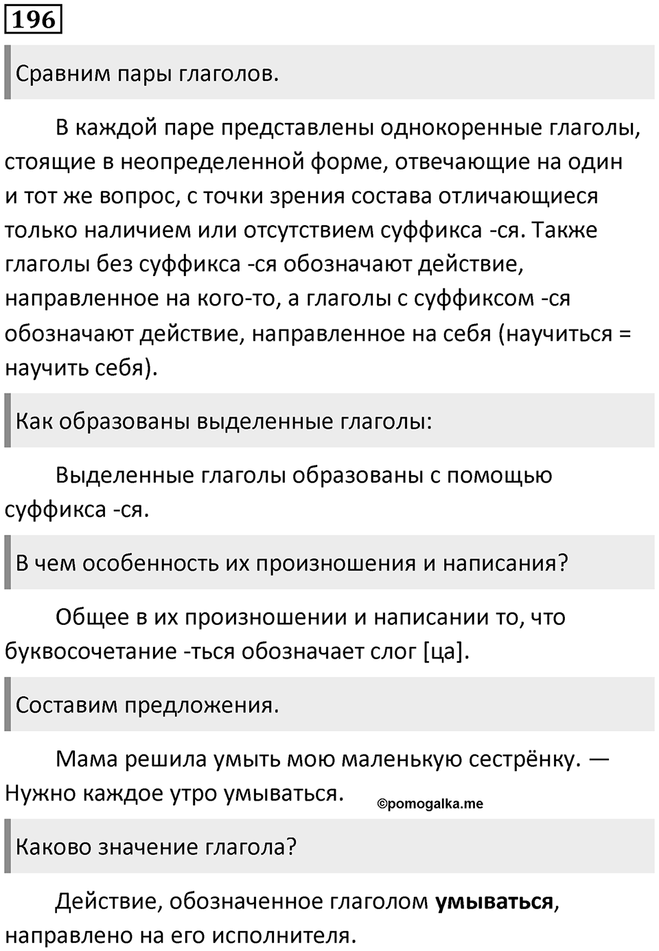 Упражнение 196 — решение 1