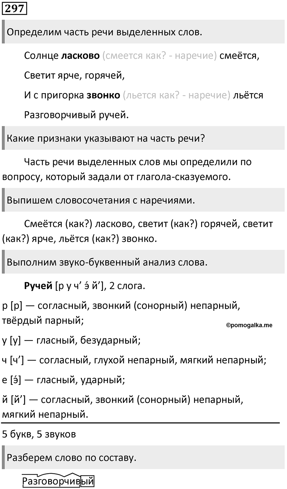 Упражнение 297 — решение 1