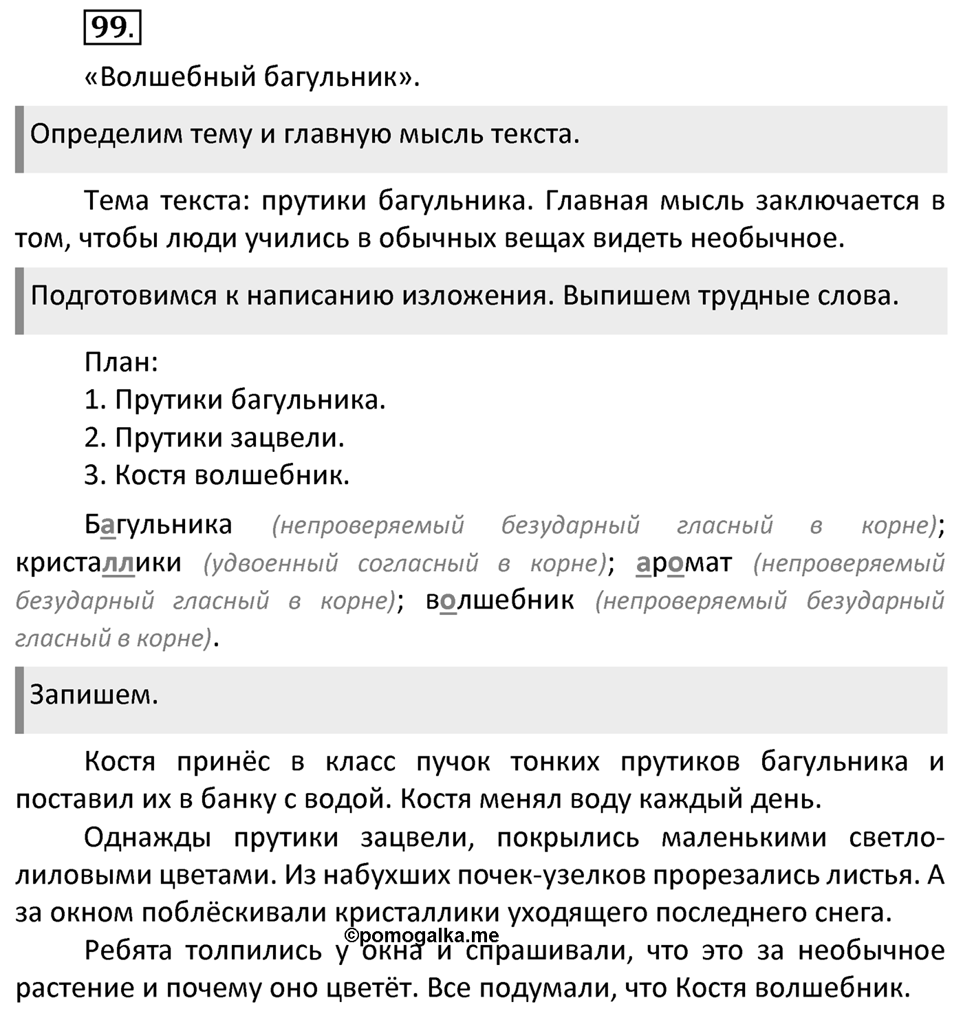 Упражнение 99 — решение 2