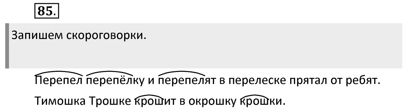 Упражнение 85 — решение 2